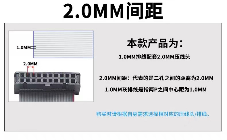 IDC排線2.0間距